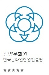 [여수/순천/광양 앱 개발] 광양문화원홈페이지비콘앱개발
