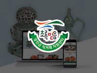 전남 쇼핑몰 제작 - 초록믿음 제작