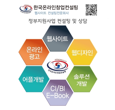한국온라인창업컨설팅홈페이지새단장!