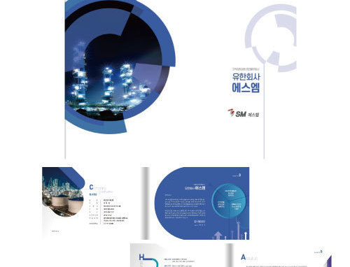 유한회사 에스엠 카달로그 제작
