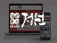 순천, 광양, 여수 홈페이지 제작 - 정원 홈페이지 입니다.