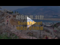 [여수/순천/광양 영상제작]  백운산 유학마을 브랜드홍보