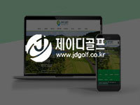 [여수/순천/광양 홈페이지제작] - 제이디골프 홈페이지제작 안내