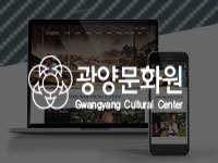 광양 홈페이지 제작 - 광양문화원 홈페이지 안내