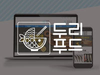 전남 홈페이지 제작 - 장흥 두리푸드 제작