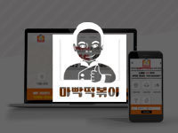 전남 쇼핑몰 제작 - 마빡떡볶이 제작
