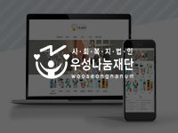 전남 홈페이지 - 우성나눔재단입니다. 