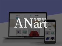 순천쇼핑몰제작 - 에이엔아트 쇼핑몰제작 안내