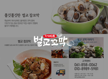 순천광양여수쇼핑몰제작업체 한국온라인창업컨설팅 벌교꼬막직거래유통 쇼핑몰제작후기