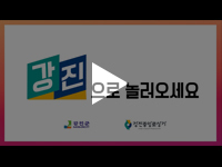 [여수/순천/광양 영상제작] 강진중앙로상가 홍보영상