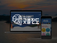전남 홈페이지 제작 - 진도 공공와이파이 제작