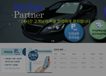 24시주차대행 인천공항점