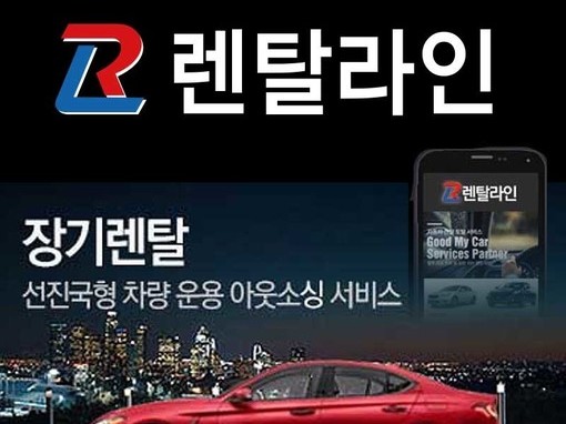 신차/장기렌트/오토리스는 자동차렌탈전문 렌탈라인!