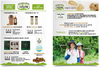지리산청 전단지디자인