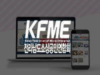 전남 홈페이지제작 - 소상공인연합회 [소소마켓]  쇼핑몰제작 안내
