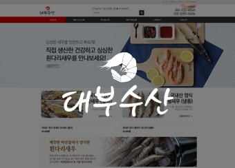 순천여수광양 홈페이지제작 대부수산 쇼핑몰 제작