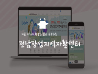 전남홈페이지제작 - 전남장성지역자활센터 홈페이지제작 안내