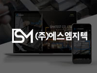 전남 홈페이지 제작 - (주)에스엠지텍 제작