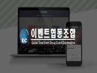 전남 여수 홈페이지 제작 - 이벤트협동조합