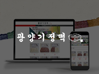 광양쇼핑몰제작, 협동조합쇼핑몰제작 -  광양기정떡 쇼핑몰제작 안내