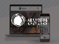 순천쇼핑몰제작 - 건강식품 샘물웰빙 쇼핑몰제작 안내