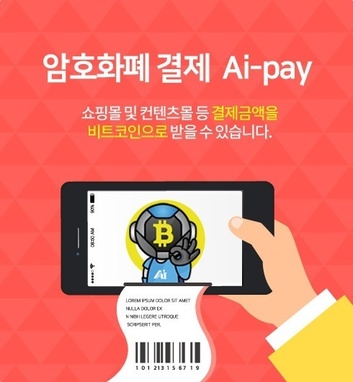 암호화폐 결제 - 순천 여수 광양 홈페이지, 쇼핑몰제작 앱개발 온라인SNS광고대행