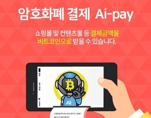 암호화폐 결제 - 순천 여수 광양 홈페이지, 쇼핑몰제작 앱개발 온라인SNS광고대행