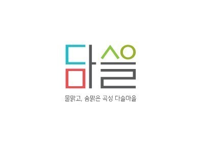 [여수/순천/광양 로고(CI,BI)제작] 대황강강마을 (로고) 제작