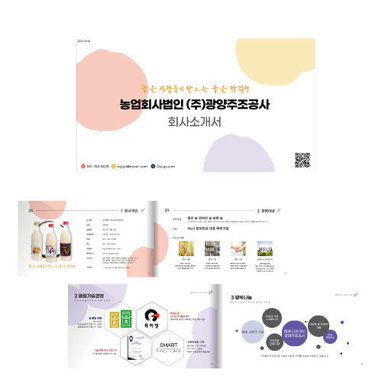 광양주조공사 카달로그 제작