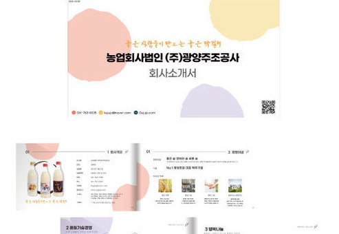 광양주조공사 카달로그 제작