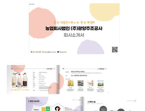 광양주조공사 카달로그 제작